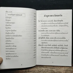 คู่มือชาวพุทธ ทำวัตร-สวดมนต์ แปล รูปที่ 7