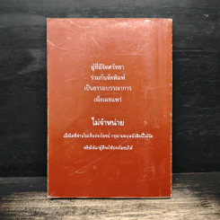 คู่มือชาวพุทธ ทำวัตร-สวดมนต์ แปล รูปที่ 2