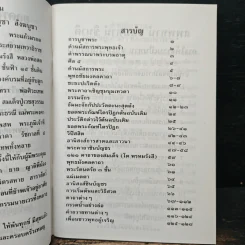สมเด็จพระพุฒาจารย์ (โต พรหมรังสี) หนังสือสวดมนต์ รูปที่ 6