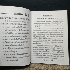 สมเด็จพระพุฒาจารย์ (โต พรหมรังสี) หนังสือสวดมนต์ รูปที่ 7