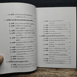 กลวิธี อ่านใจนายจ้าง - วีระ ศรีวิลาศ, วรการ ศรีวิลาศ รูปที่ 9