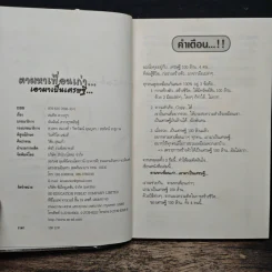 ตามหาเพื่อนเก่า เอามาเป็นเศรษฐี - สมคิด ลวางกูร รูปที่ 7