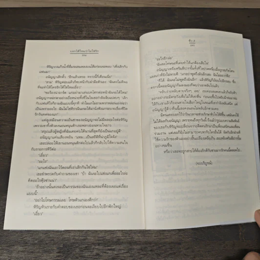 บอกได้ไหมว่าไม่ใช่รัก - ตัว Z รูปที่ 8