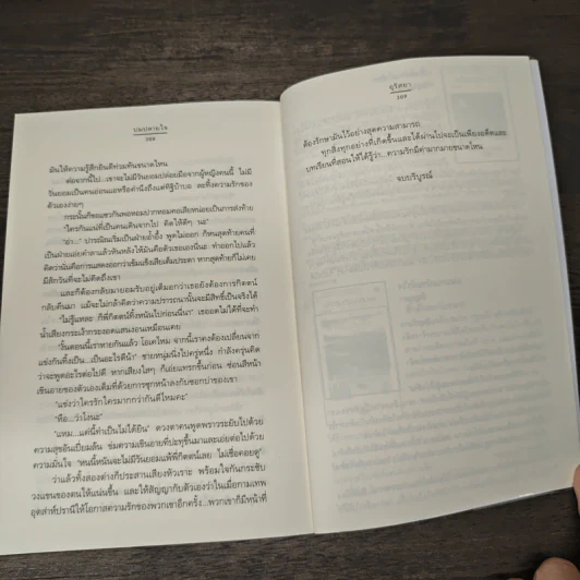ปมปลายใจ - อุรัสยา รูปที่ 8
