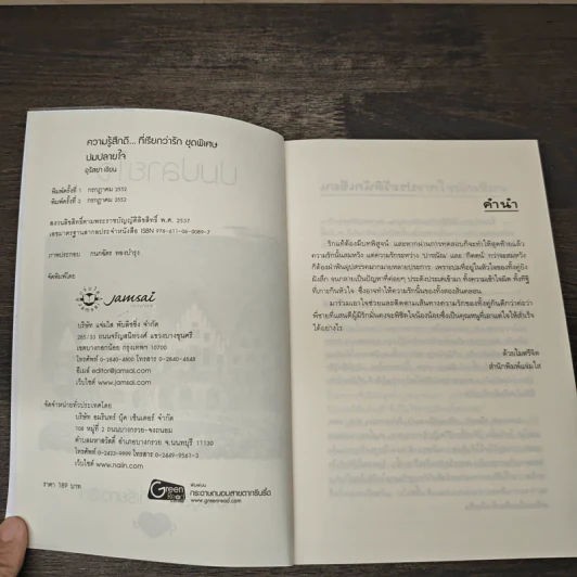 ปมปลายใจ - อุรัสยา รูปที่ 6