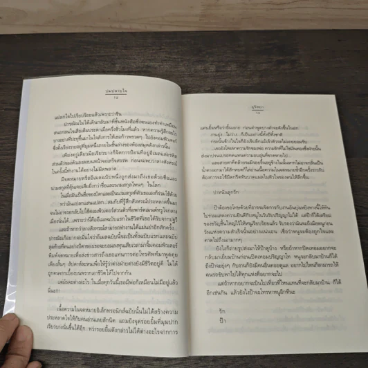 ปมปลายใจ - อุรัสยา รูปที่ 7