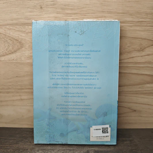 กับดักนิทรา - bookmark รูปที่ 5