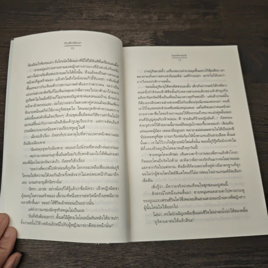 กับดักนิทรา - bookmark รูปที่ 7