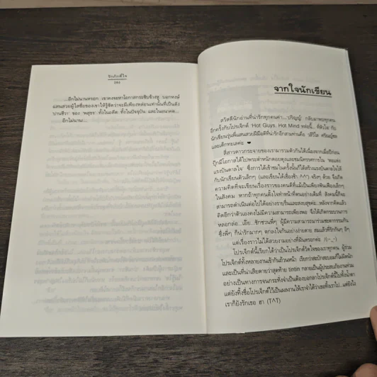 รักภักดิ์ใจ - ปริญญ์ รูปที่ 7
