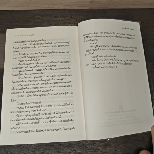 เจ้าสาวของอานูบิส - ขญาน์พิมพ์ รูปที่ 8