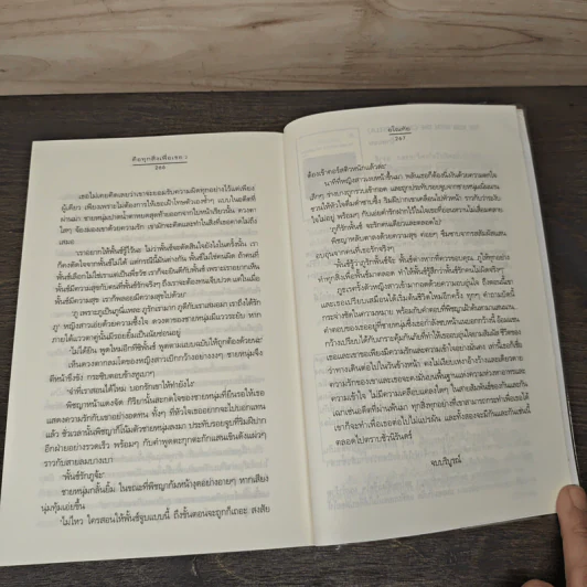 คือทุกสิ่งเพื่อเธอ - อโณทัย รูปที่ 8
