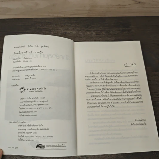 รักครั้งสุดท้ายที่ปลายรุ้ง - Clear Ice รูปที่ 6