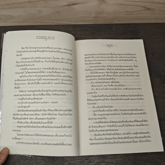 หัวใจลับฟ้า...ที่คาปรี - อะมีราห์ รูปที่ 7