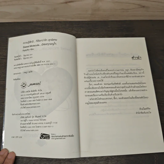 Sweet molecule...มีเธอทุกอณูใจ - ปัญญ์ปรียา รูปที่ 6
