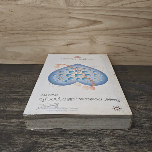 Sweet molecule...มีเธอทุกอณูใจ - ปัญญ์ปรียา รูปที่ 4