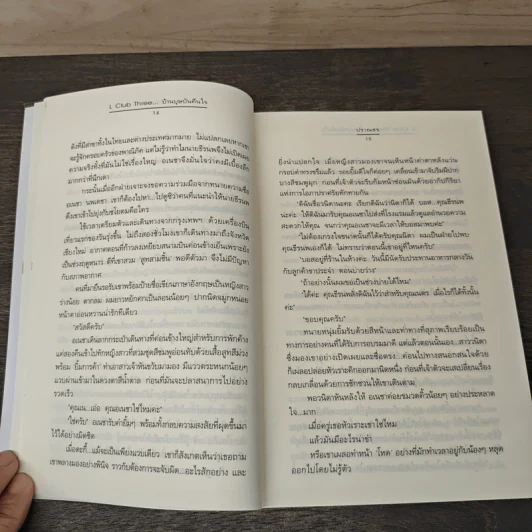 L Club Three บ้านบุษบันคืนใจ - ปราณธร รูปที่ 7