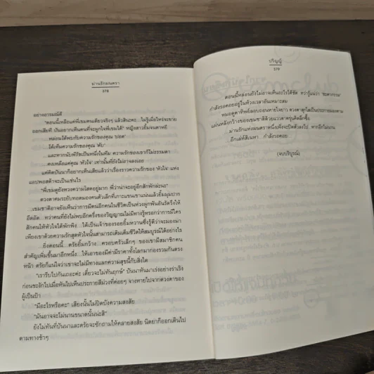 ม่านรักมนตรา - ปริญญ์ รูปที่ 8
