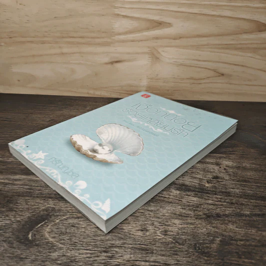 เงือกน้อยร้อยเหลี่ยมรัก - ศรัณญ์ชล (Clear Ice) รูปที่ 3