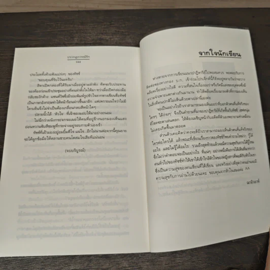 ปรากฏการณ์รัก - ฌามิวอาห์ รูปที่ 8