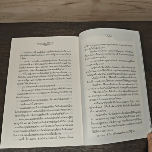 ผูกดวง (ใจ) ไว้ด้วยรัก - ภิญญดา รูปที่ 8
