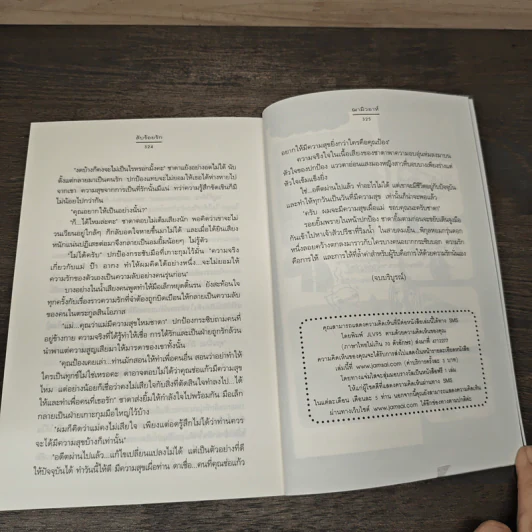 ลับร้อยรัก - ฌามิวอาห์ รูปที่ 8