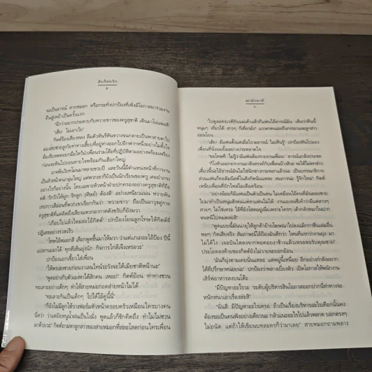ลับร้อยรัก - ฌามิวอาห์ รูปที่ 7