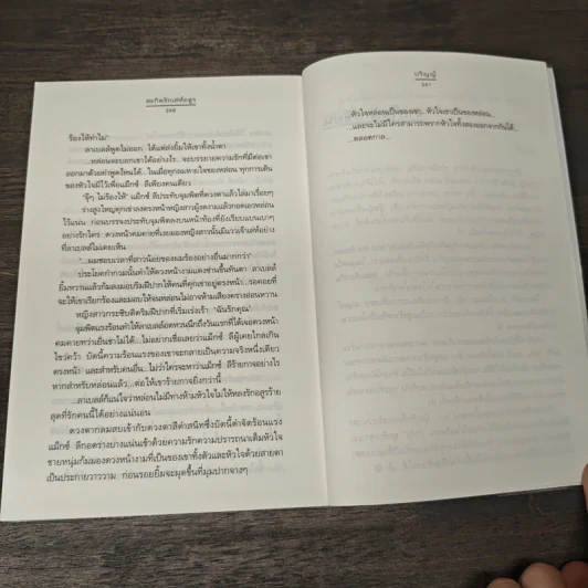 สะกิดรักเล่ห์อสูร - ปริญญ์ รูปที่ 8