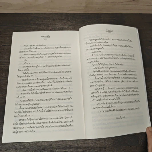 รักพิทักษ์ใจ - ศรัณญ์ชล รูปที่ 8