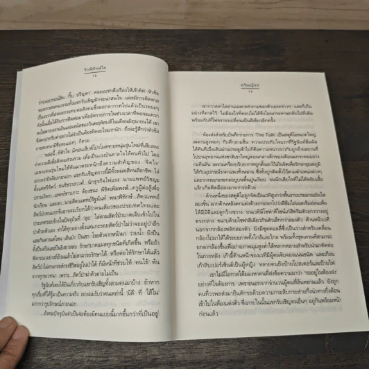 รักพิทักษ์ใจ - ศรัณญ์ชล รูปที่ 7