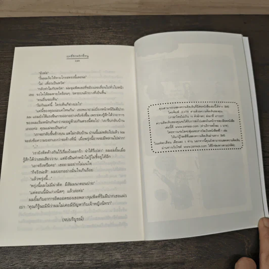 ฤทธิ์รักพริกขี้หนู - อัญชรีย์ รูปที่ 8