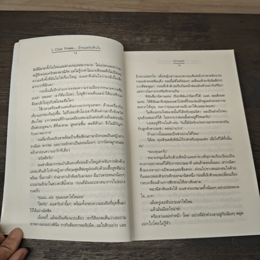 L Club Three บ้านบุษบันคืนใจ - ปราณธร รูปที่ 7