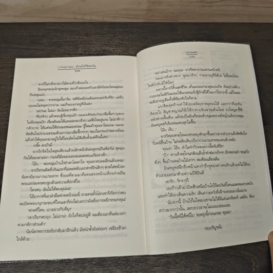 L Club Two...บ้านไร่ไร้ตะวัน - ปราณธร รูปที่ 8