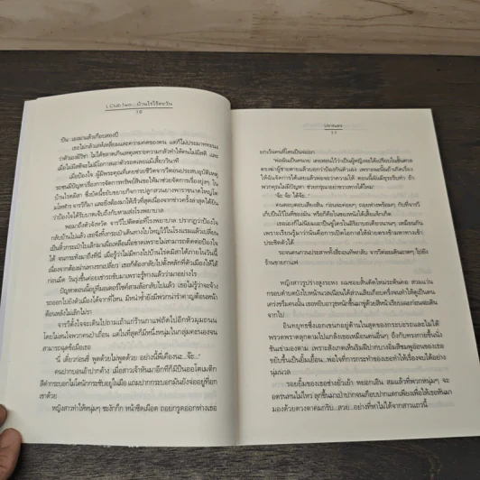 L Club Two...บ้านไร่ไร้ตะวัน - ปราณธร รูปที่ 7