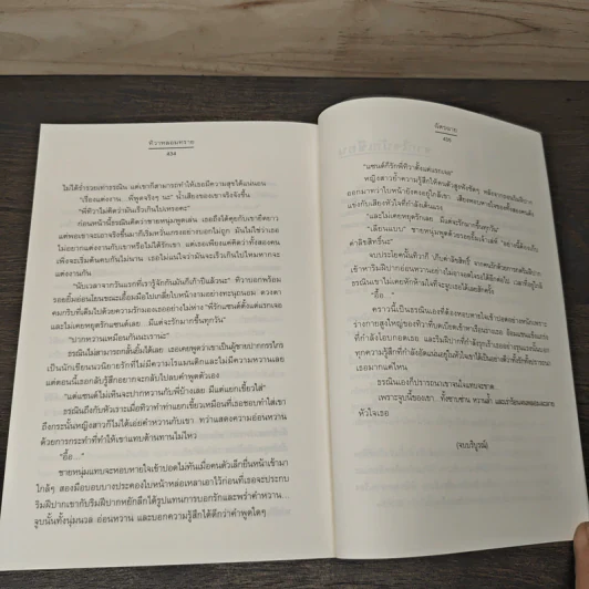 ทิวาหลอมทราย ชุด ม่านรักฐานันดร - ฉัตรฉาย รูปที่ 8