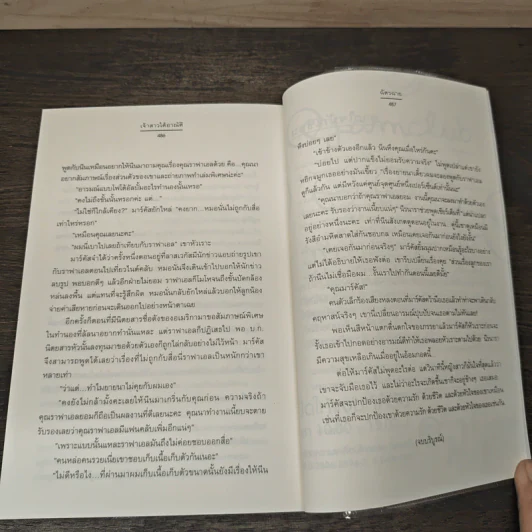 เจ้าสาวใต้อาณัติ ชุด น้ำผึ้งพระจันทร์ - ฉัตรฉาย รูปที่ 8