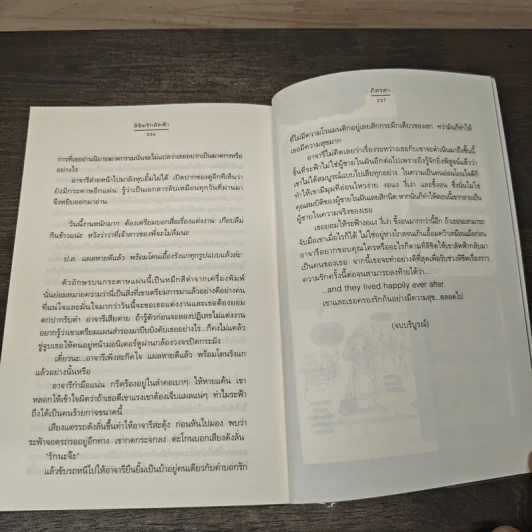 ลิขิตรักลัดฟ้า - ภัสรสา รูปที่ 8