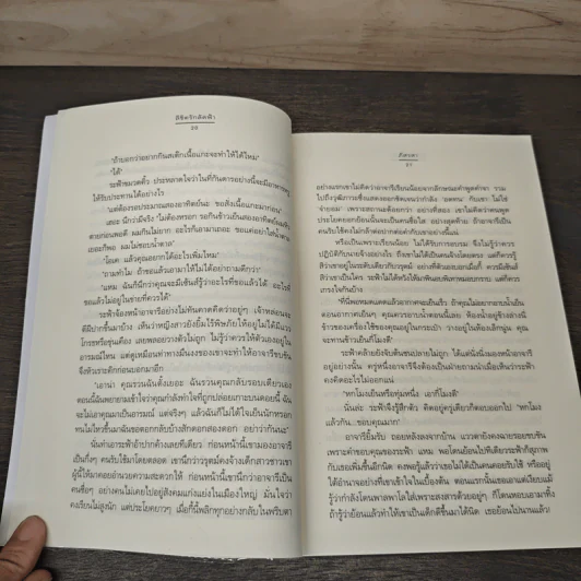 ลิขิตรักลัดฟ้า - ภัสรสา รูปที่ 7