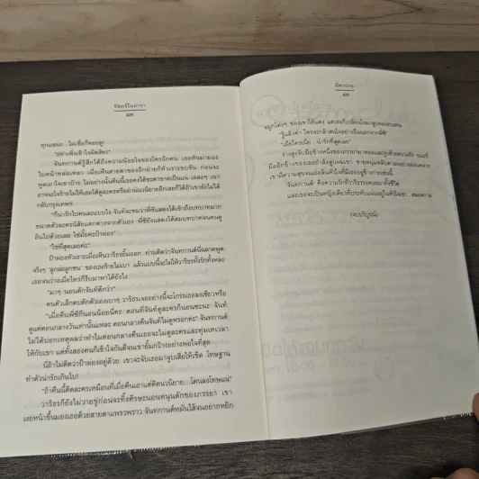 จันทร์ในธารา - ฉัตรฉาย รูปที่ 8