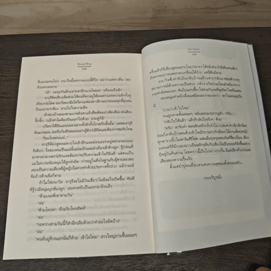 รักเท่าร้าย - ปราณธร รูปที่ 8