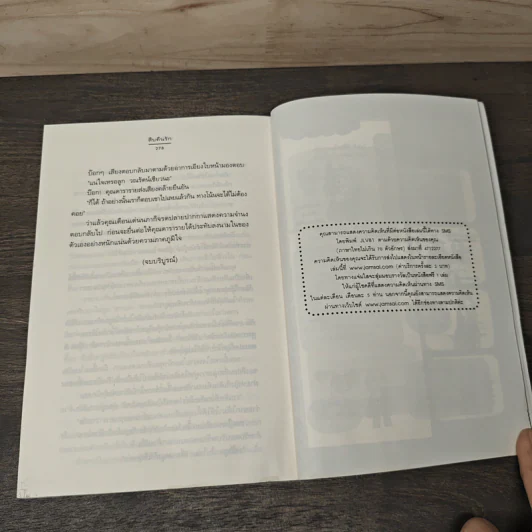 สืบคืนรัก - ฌามิวอาห์ รูปที่ 8