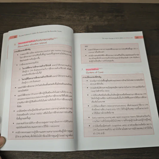 The Latest Evidence รูปที่ 8