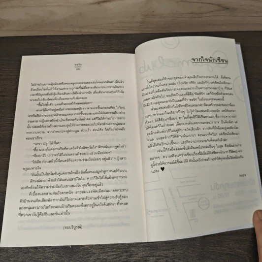 ดลรัก - Andra รูปที่ 8