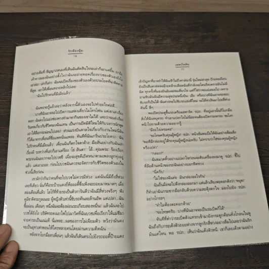 รักต้องอุ้ม - เพชรไพลิน รูปที่ 7
