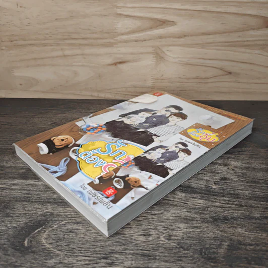 รักต้องอุ้ม - เพชรไพลิน รูปที่ 3
