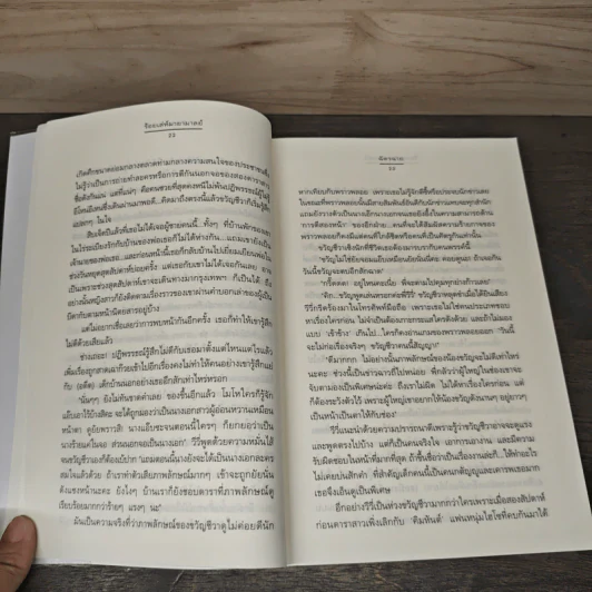 ร้อยเล่ห์มายามาลย์ ชุด ดอกไม้ลายพยัคฆ์ - ฉัตรฉาย รูปที่ 7