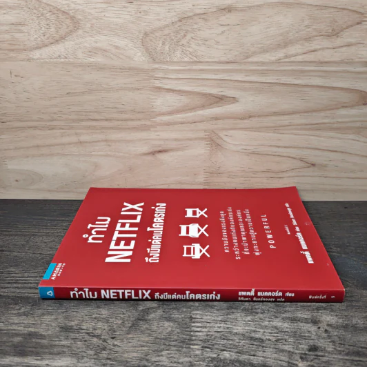 ทำไม NETFLIX ถึงมีแต่คนโคตรเก่ง - แพตตี้ แมคคอร์ด (Petty McCord) รูปที่ 2