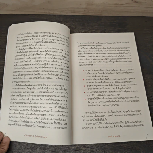ทำไม NETFLIX ถึงมีแต่คนโคตรเก่ง - แพตตี้ แมคคอร์ด (Petty McCord) รูปที่ 9