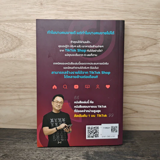 หาเงิน 1,000,000 ง่ายๆ ด้วย TikTok Shop (ฉบับทำได้จริง ไม่มโน) - มรุต วันทนากร (โค้ชบี) รูปที่ 5