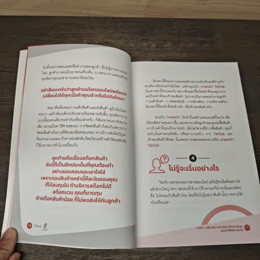 หาเงิน 1,000,000 ง่ายๆ ด้วย TikTok Shop (ฉบับทำได้จริง ไม่มโน) - มรุต วันทนากร (โค้ชบี) รูปที่ 7