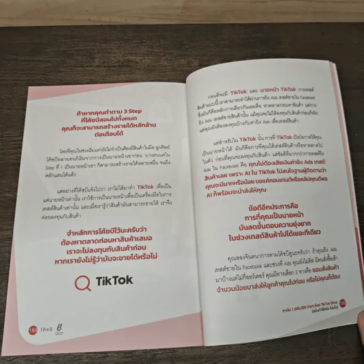 หาเงิน 1,000,000 ง่ายๆ ด้วย TikTok Shop (ฉบับทำได้จริง ไม่มโน) - มรุต วันทนากร (โค้ชบี) รูปที่ 8